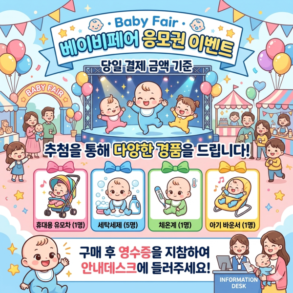 구매 후 영수증을 지참하여 영수증이벤트에 응모하세요 다양한 경품이 쏟아집니다^^