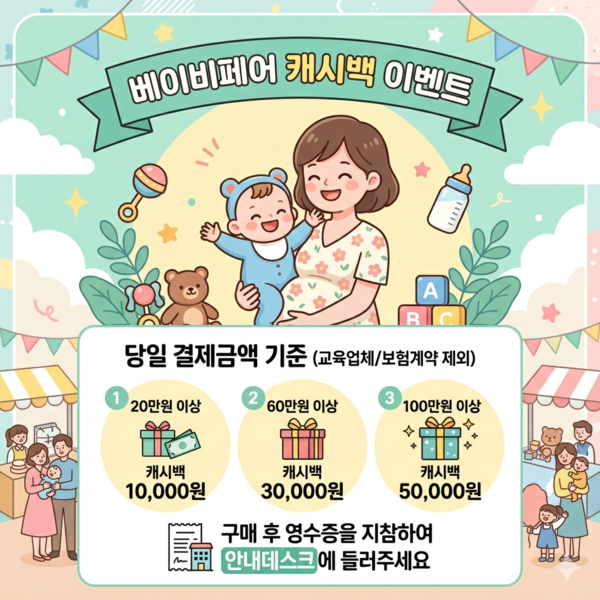 구매금액별 캐시백이벤트로 특별한 할인을 받으세요^^
